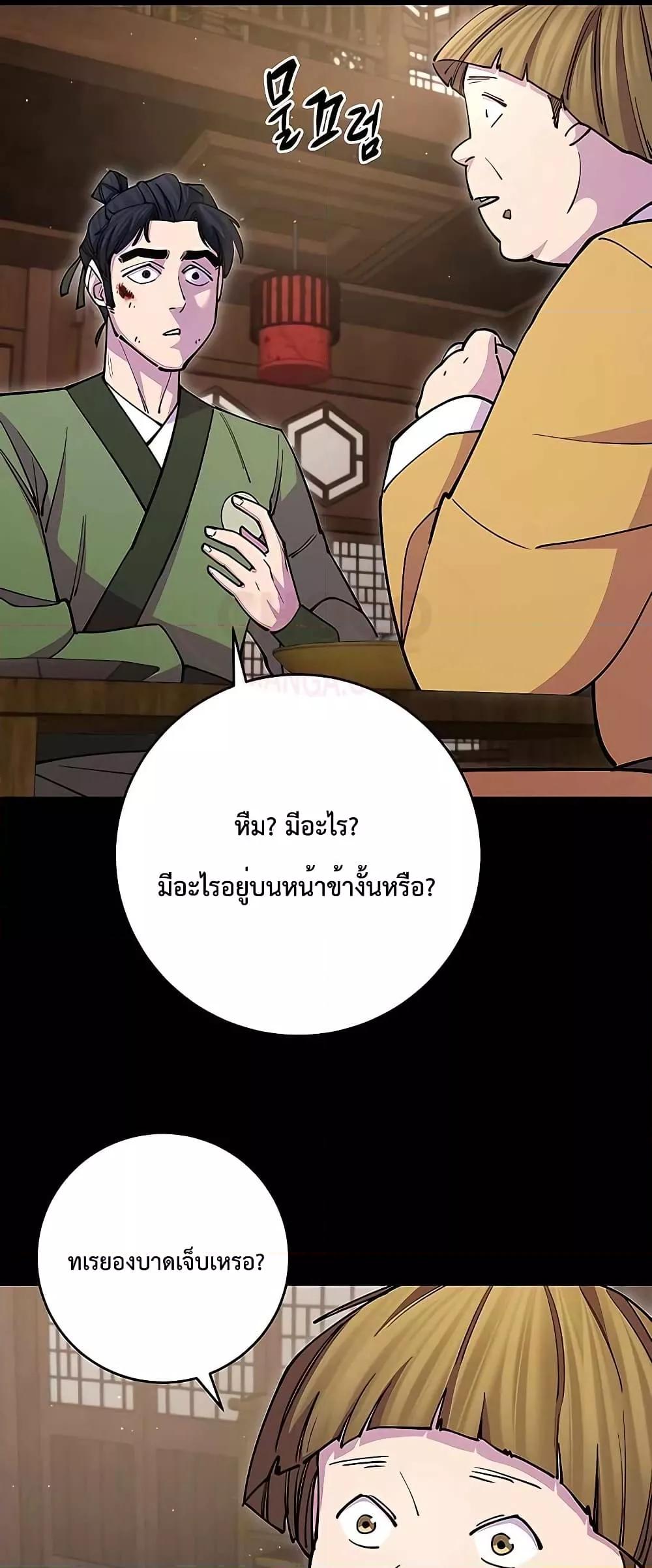 อ่านมังงะ World’s Greatest Senior Disciple ตอนที่ 23/59.jpg