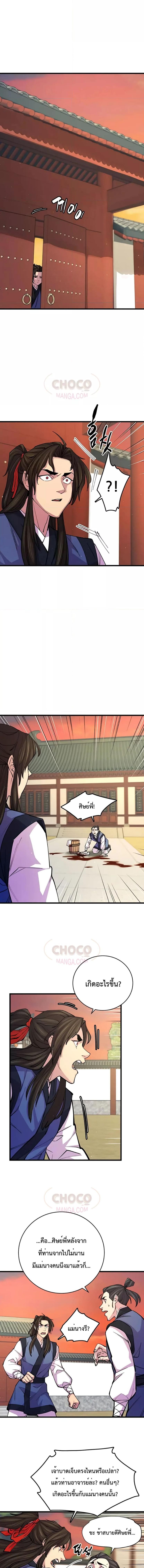 อ่านมังงะ World’s Greatest Senior Disciple ตอนที่ 9/5_0.jpg