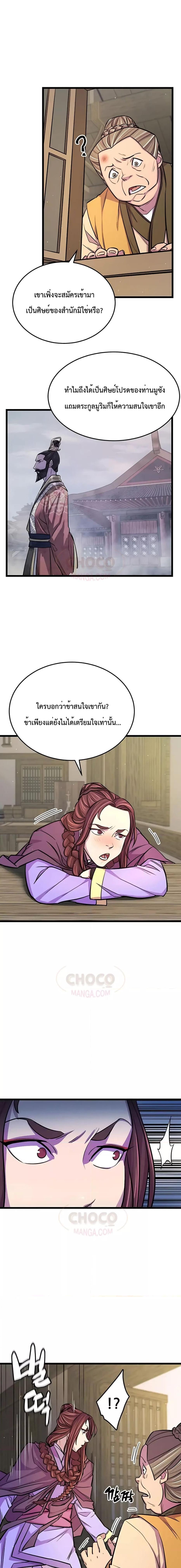 อ่านมังงะ World’s Greatest Senior Disciple ตอนที่ 7/5_0.jpg