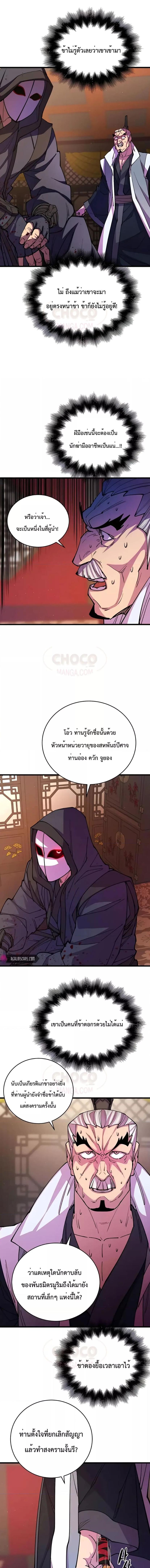 อ่านมังงะ World’s Greatest Senior Disciple ตอนที่ 12/5_0.jpg