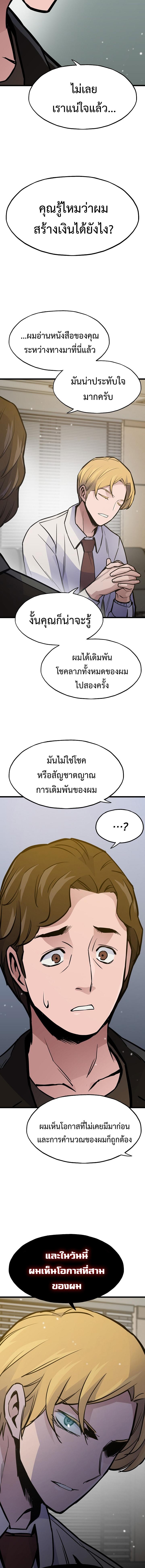 อ่านมังงะ Past Life Returner ตอนที่ 26/5_1.jpg