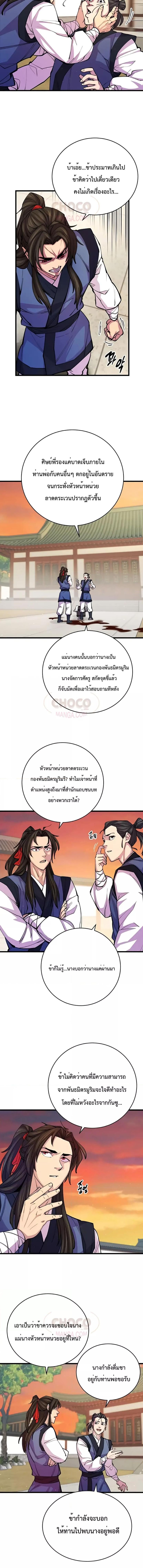 อ่านมังงะ World’s Greatest Senior Disciple ตอนที่ 9/5_1.jpg