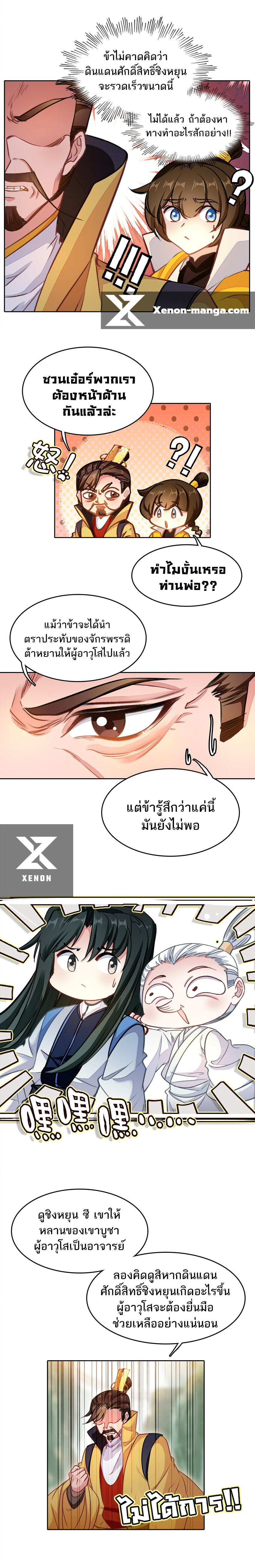 อ่านมังงะ I’m Actually A Peerless Powerhouse ตอนที่ 33/5.jpg