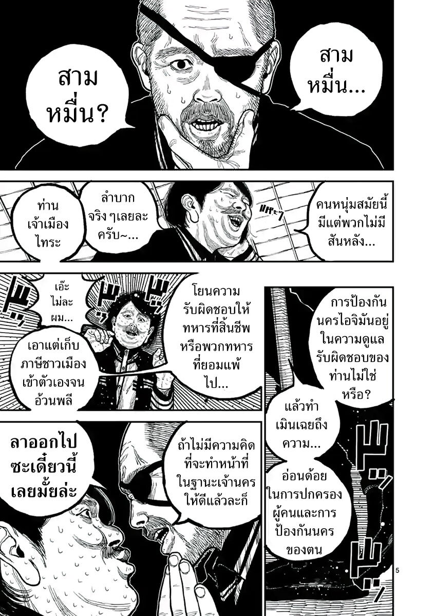 อ่านมังงะ Nippon Sangoku ตอนที่ 2/5.jpg