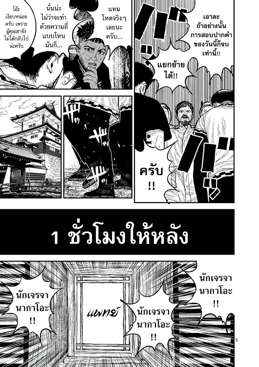 อ่านมังงะ Nippon Sangoku ตอนที่ 11/5.jpg