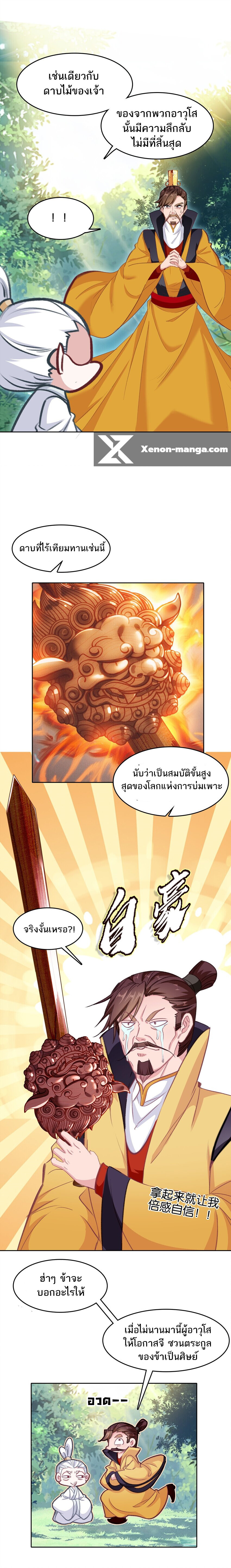 อ่านมังงะ I’m Actually A Peerless Powerhouse ตอนที่ 36/5.jpg