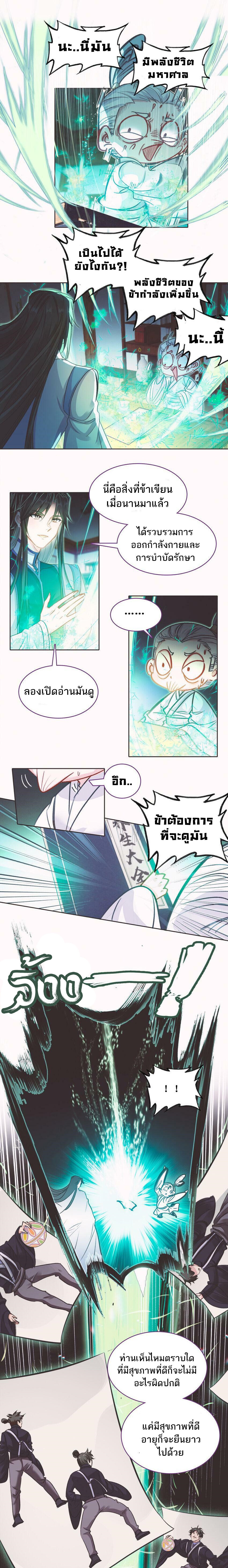 อ่านมังงะ I’m Actually A Peerless Powerhouse ตอนที่ 25/5.jpg