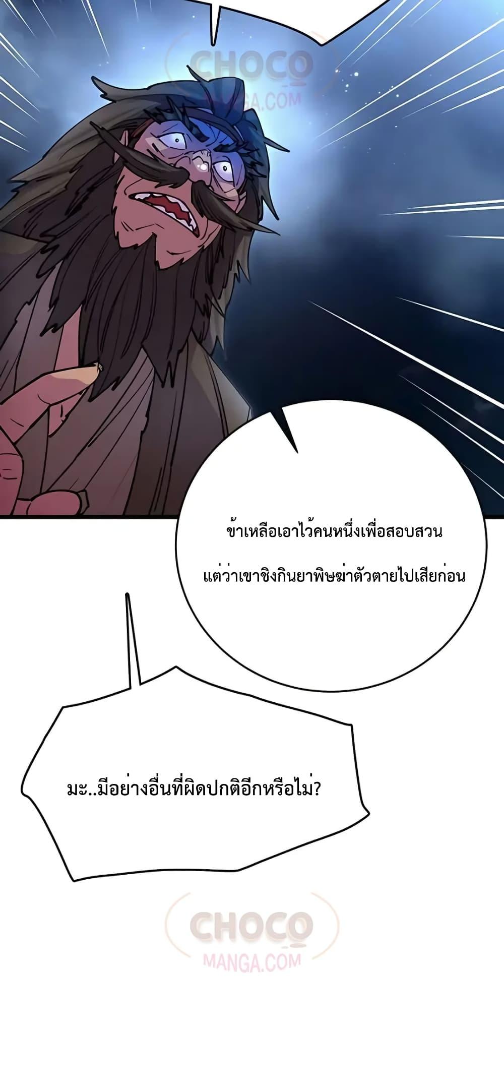 อ่านมังงะ World’s Greatest Senior Disciple ตอนที่ 21/5.jpg