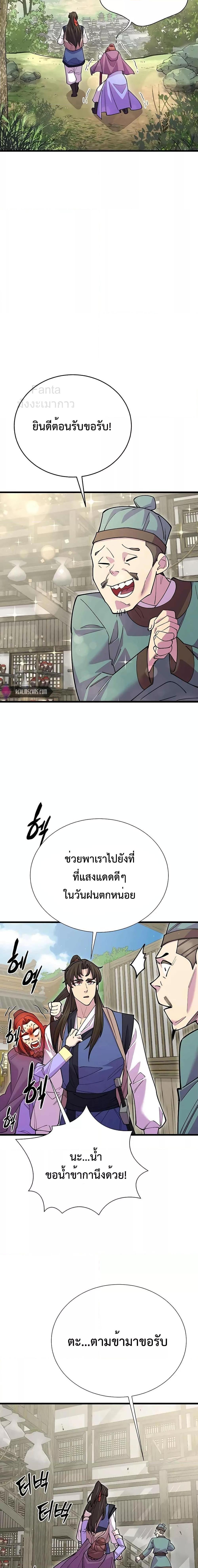 อ่านมังงะ World’s Greatest Senior Disciple ตอนที่ 43/5.jpg