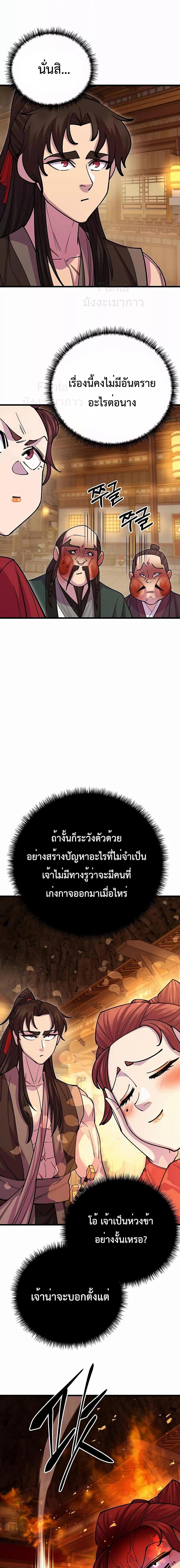 อ่านมังงะ World’s Greatest Senior Disciple ตอนที่ 47/5.jpg