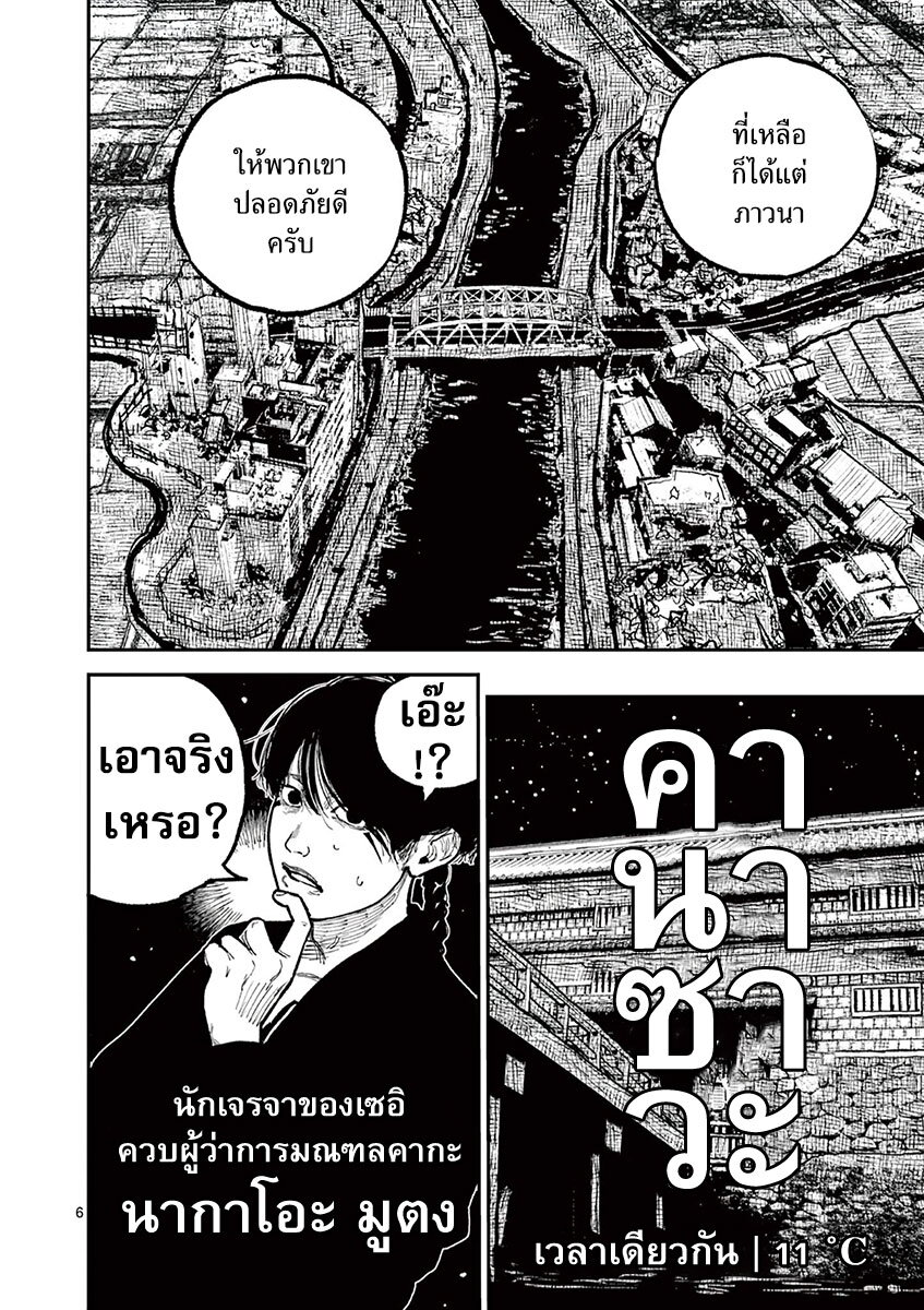 อ่านมังงะ Nippon Sangoku ตอนที่ 14/6.jpg