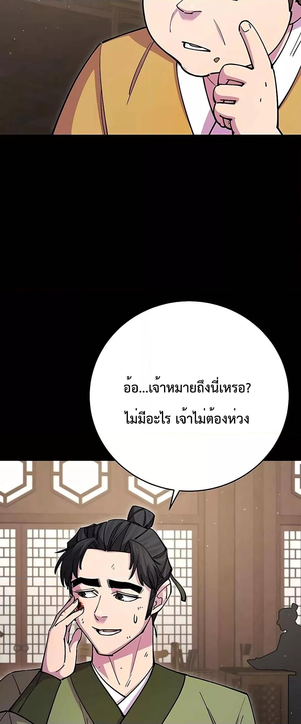 อ่านมังงะ World’s Greatest Senior Disciple ตอนที่ 23/60.jpg