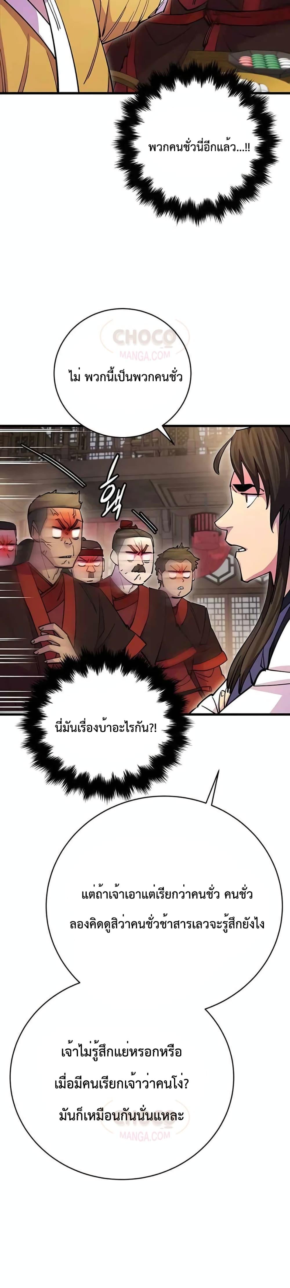 อ่านมังงะ World’s Greatest Senior Disciple ตอนที่ 24/6.jpg