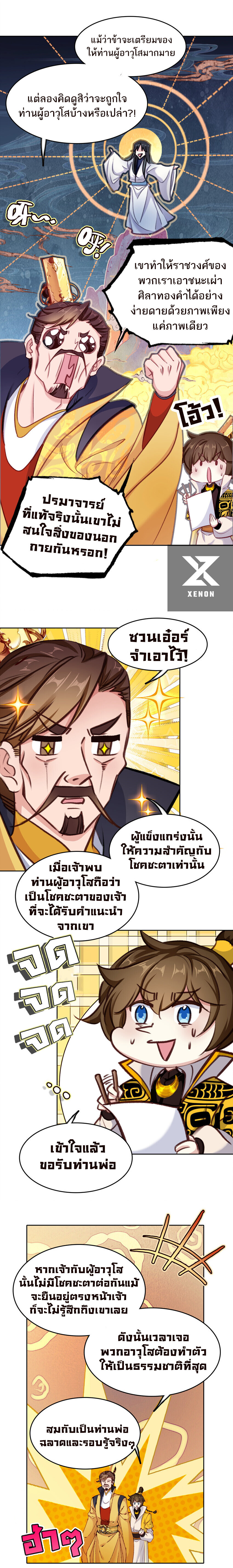 อ่านมังงะ I’m Actually A Peerless Powerhouse ตอนที่ 32/6.jpg