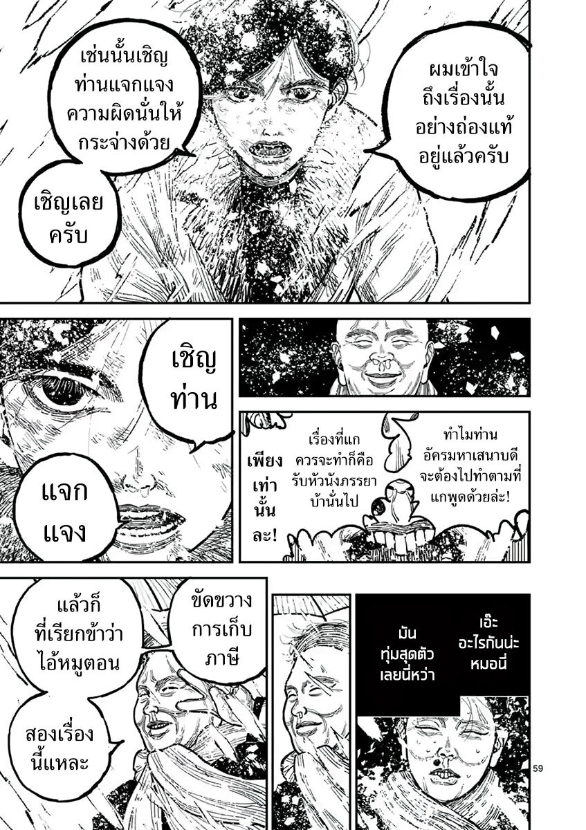 อ่านมังงะ Nippon Sangoku ตอนที่ 1/61.jpg