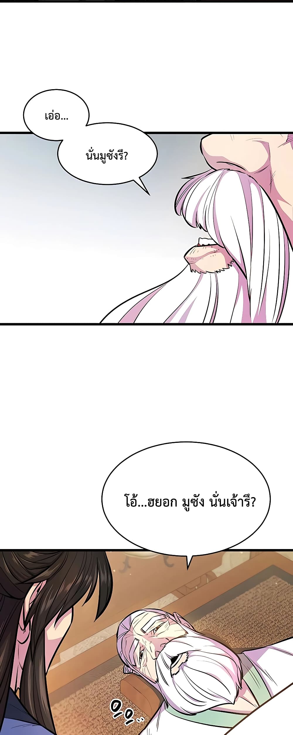 อ่านมังงะ World’s Greatest Senior Disciple ตอนที่ 3/61.jpg