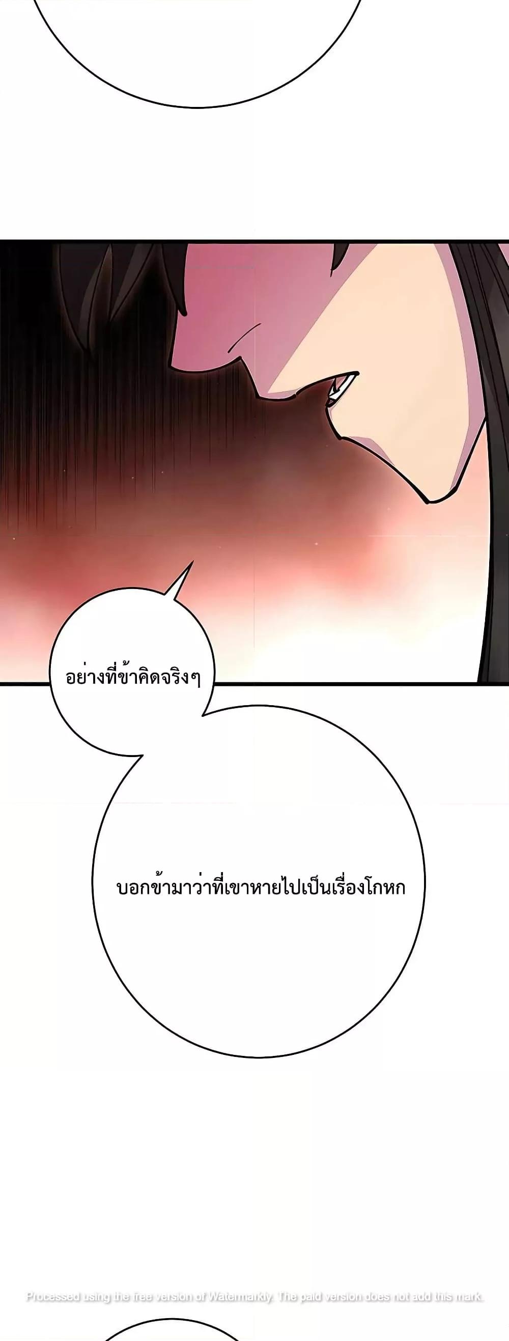 อ่านมังงะ World’s Greatest Senior Disciple ตอนที่ 27/62.jpg