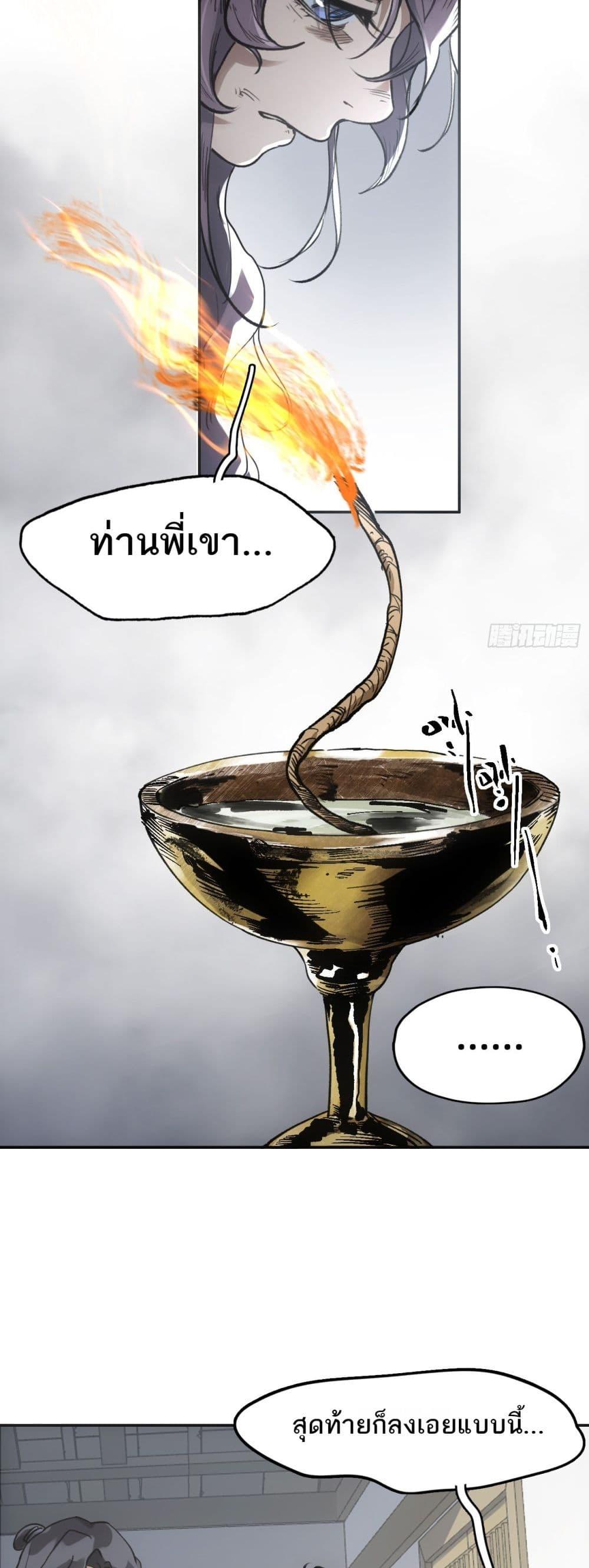 อ่านมังงะ Sword Of Destiny ตอนที่ 25/6.jpg