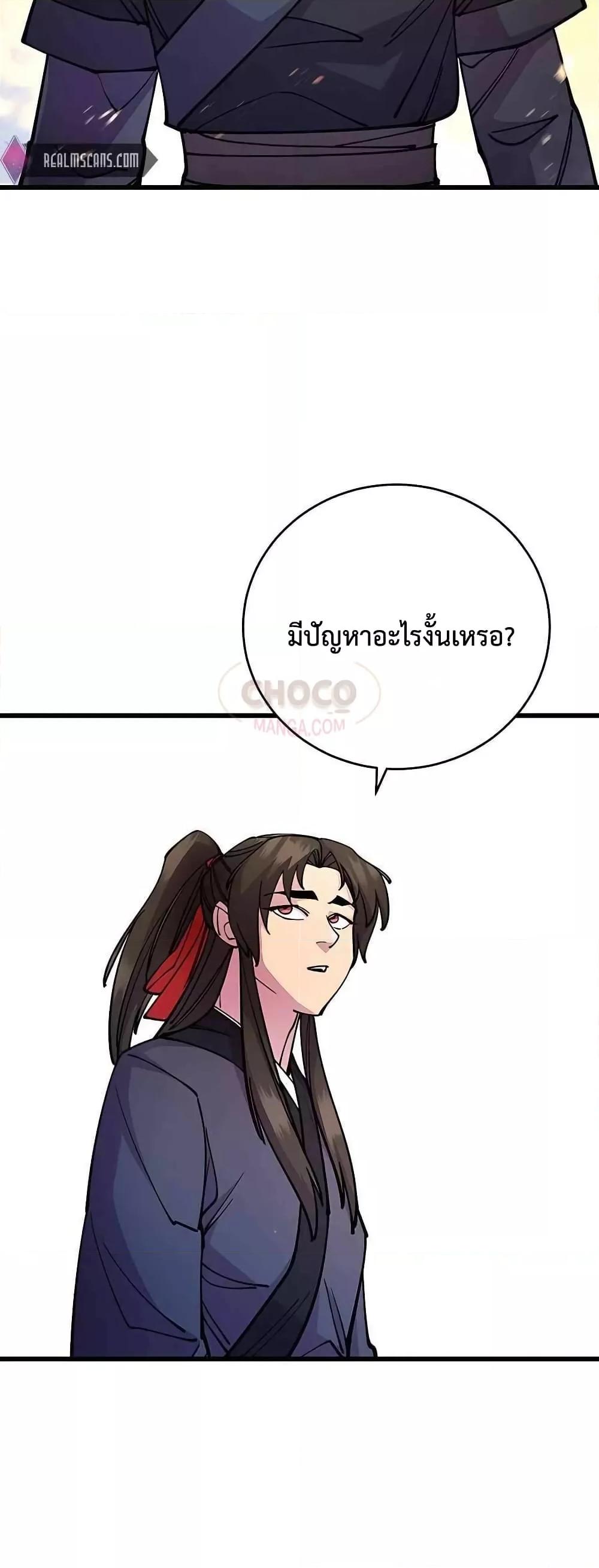 อ่านมังงะ World’s Greatest Senior Disciple ตอนที่ 26/62.jpg