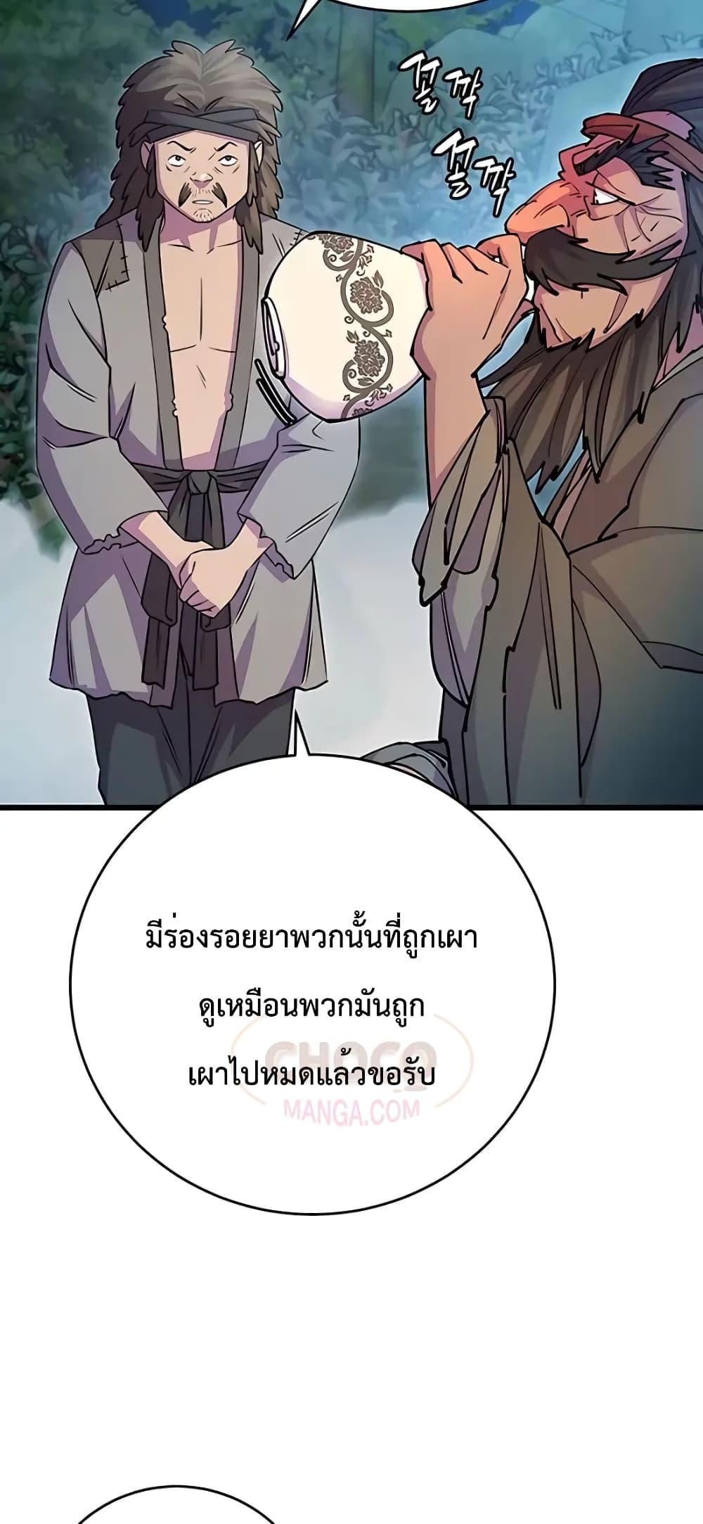 อ่านมังงะ World’s Greatest Senior Disciple ตอนที่ 21/62.jpg