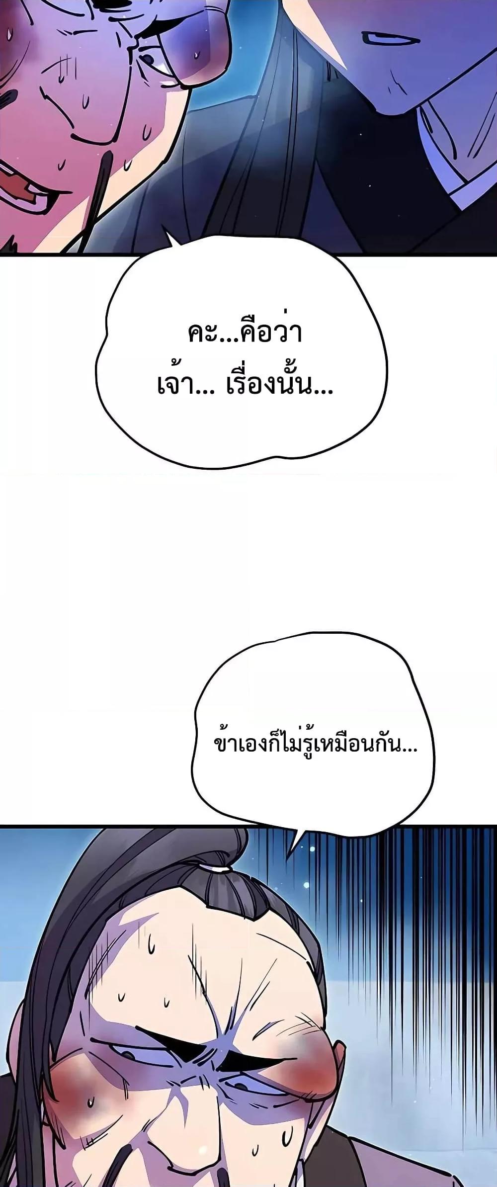 อ่านมังงะ World’s Greatest Senior Disciple ตอนที่ 28/63.jpg