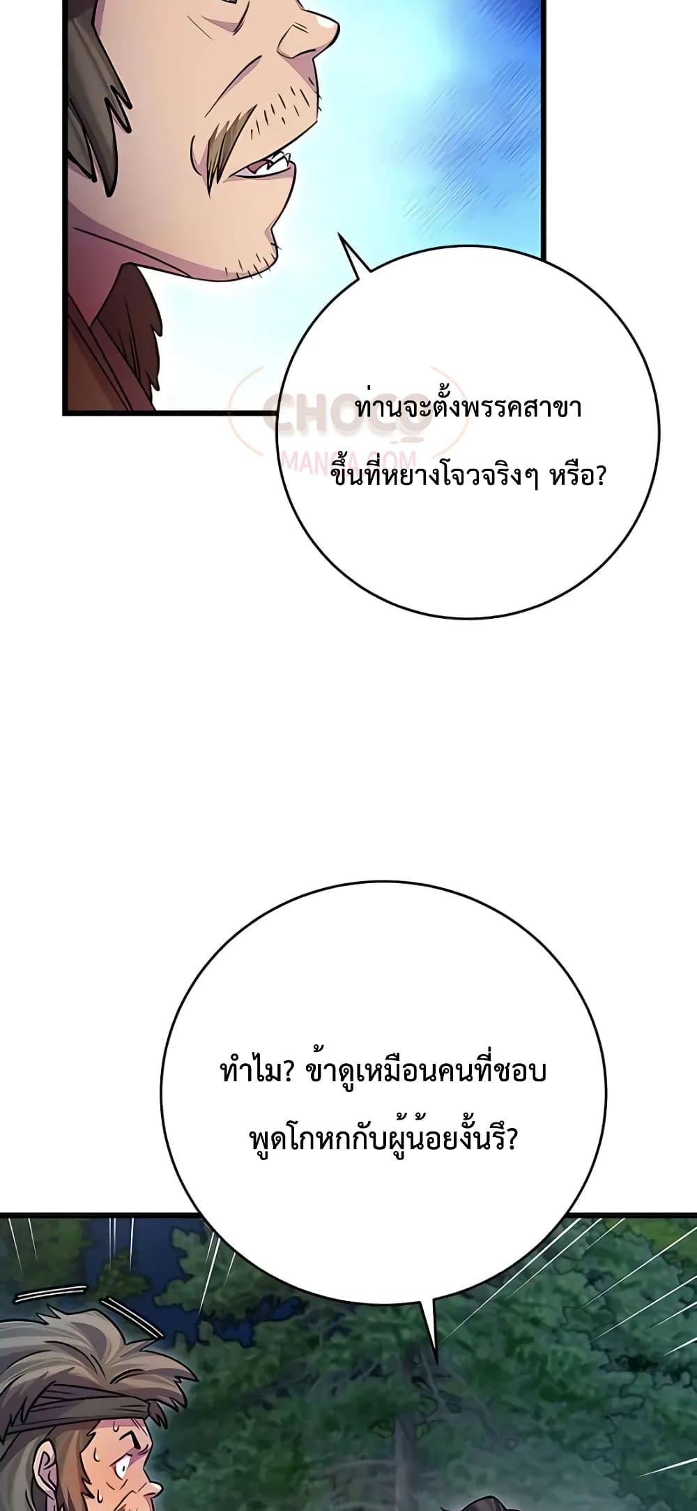 อ่านมังงะ World’s Greatest Senior Disciple ตอนที่ 21/64.jpg