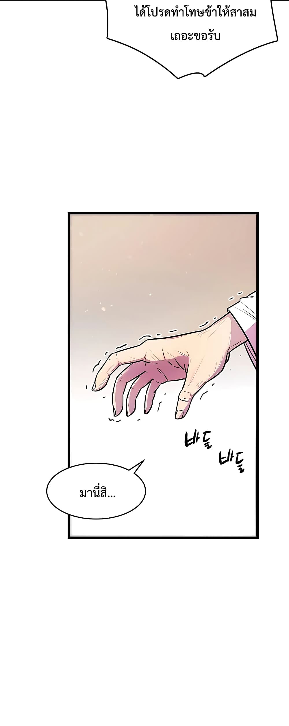 อ่านมังงะ World’s Greatest Senior Disciple ตอนที่ 3/64.jpg