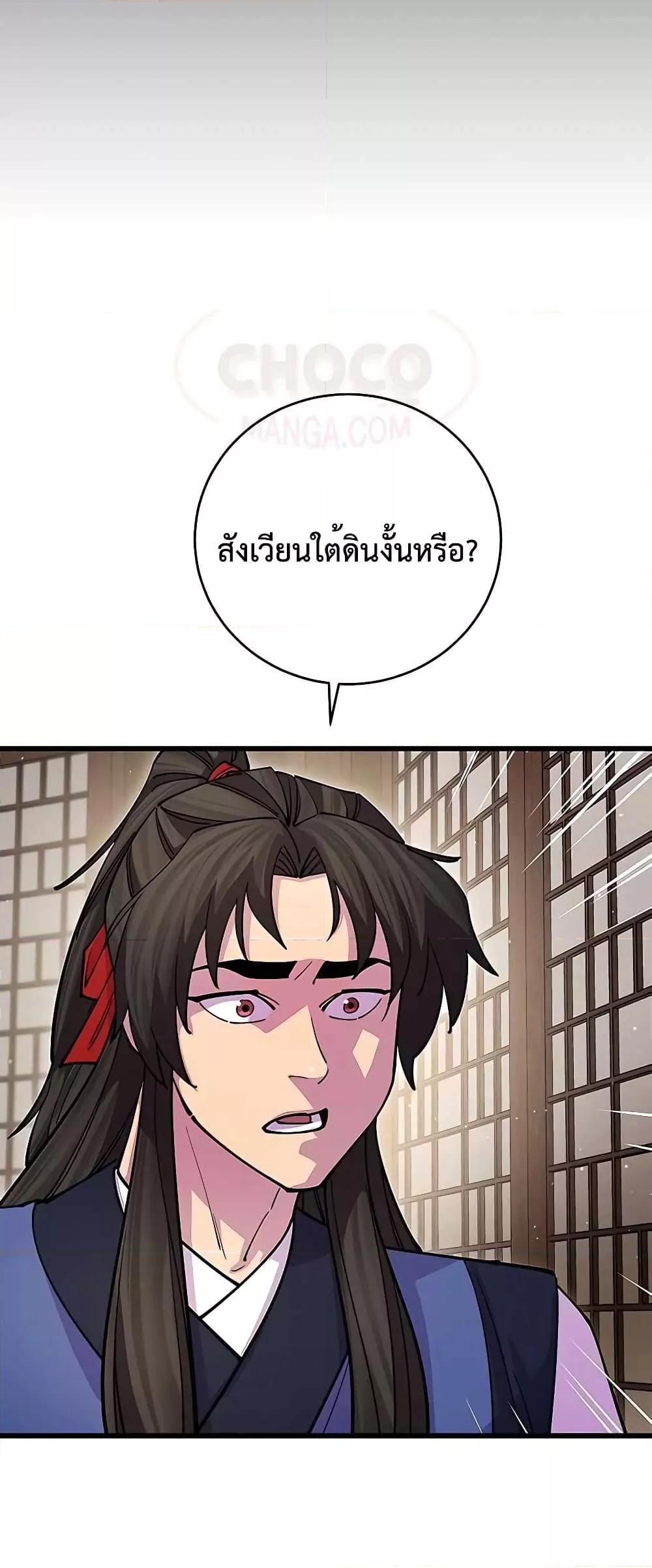 อ่านมังงะ World’s Greatest Senior Disciple ตอนที่ 23/64.jpg