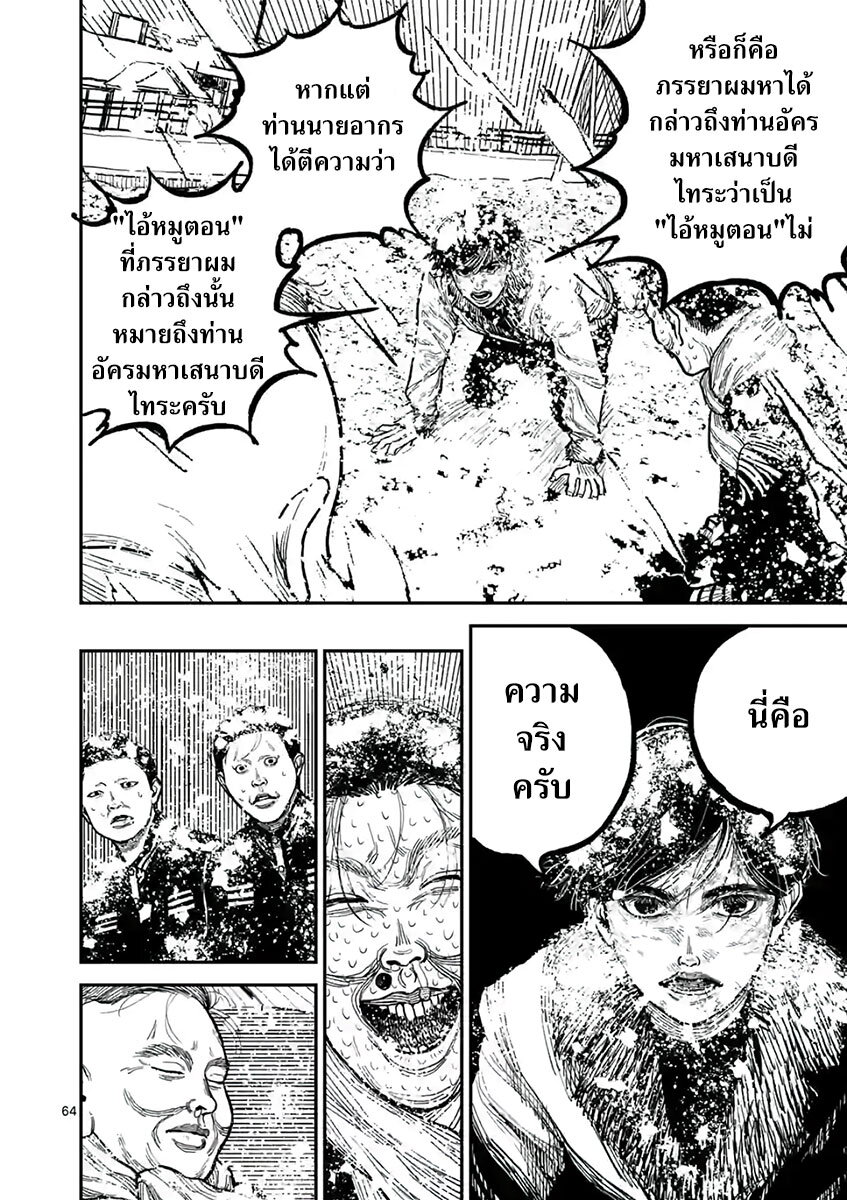 อ่านมังงะ Nippon Sangoku ตอนที่ 1/65.jpg