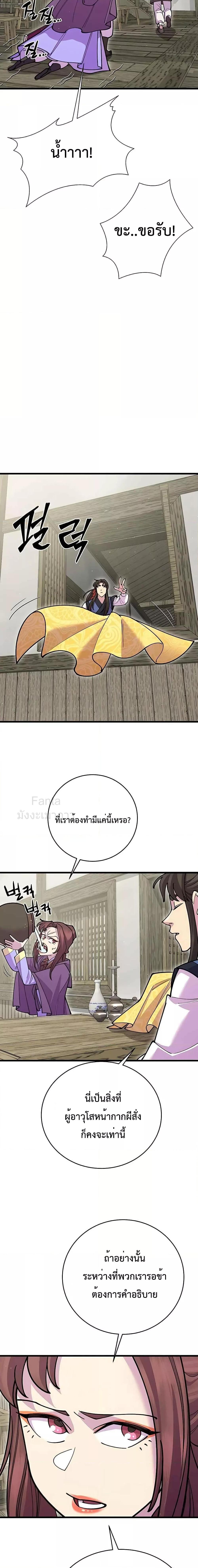 อ่านมังงะ World’s Greatest Senior Disciple ตอนที่ 43/6.jpg