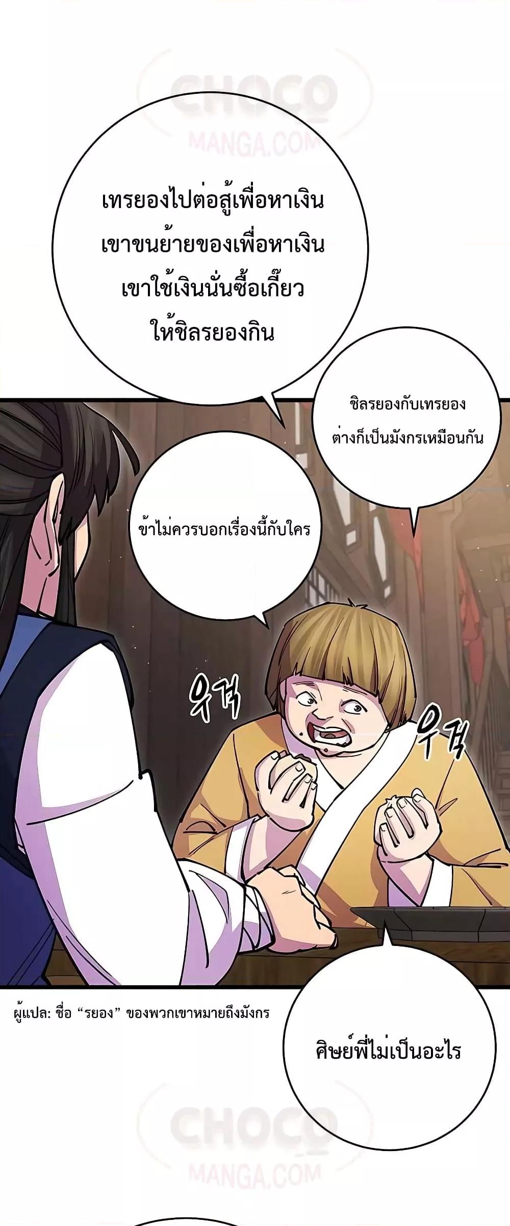 อ่านมังงะ World’s Greatest Senior Disciple ตอนที่ 23/65.jpg