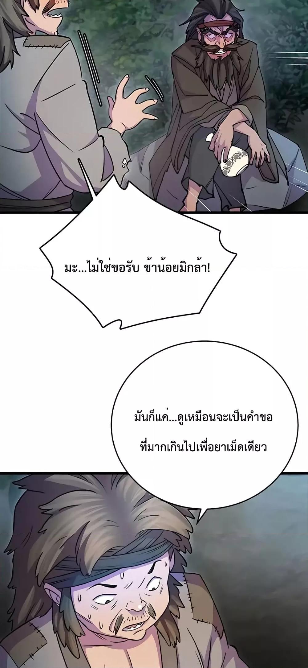 อ่านมังงะ World’s Greatest Senior Disciple ตอนที่ 21/65.jpg