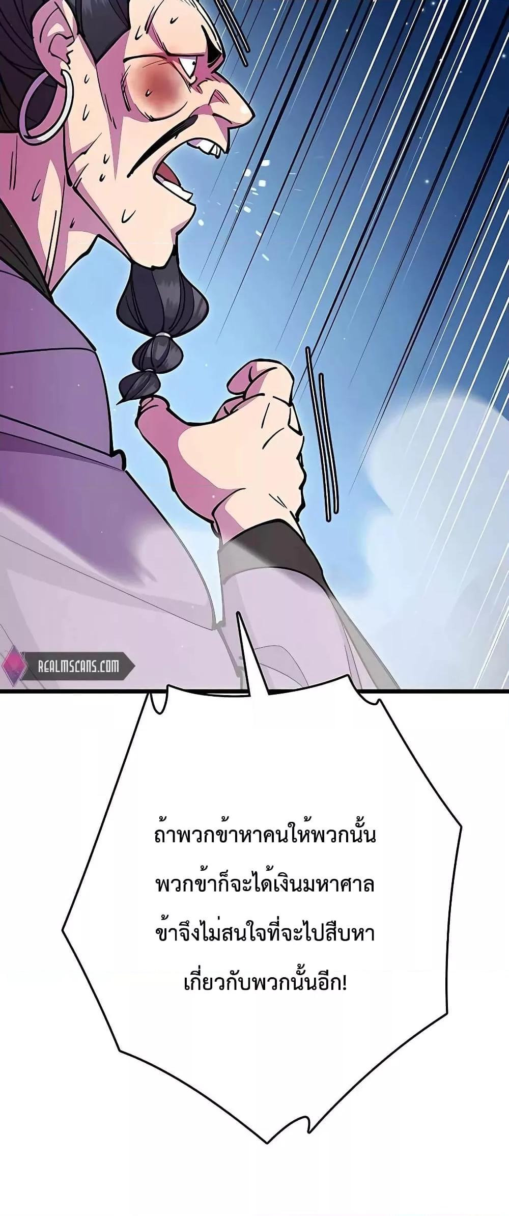 อ่านมังงะ World’s Greatest Senior Disciple ตอนที่ 28/65.jpg