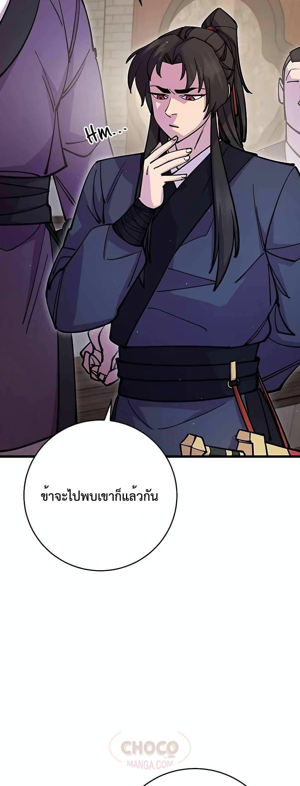 อ่านมังงะ World’s Greatest Senior Disciple ตอนที่ 26/65.jpg