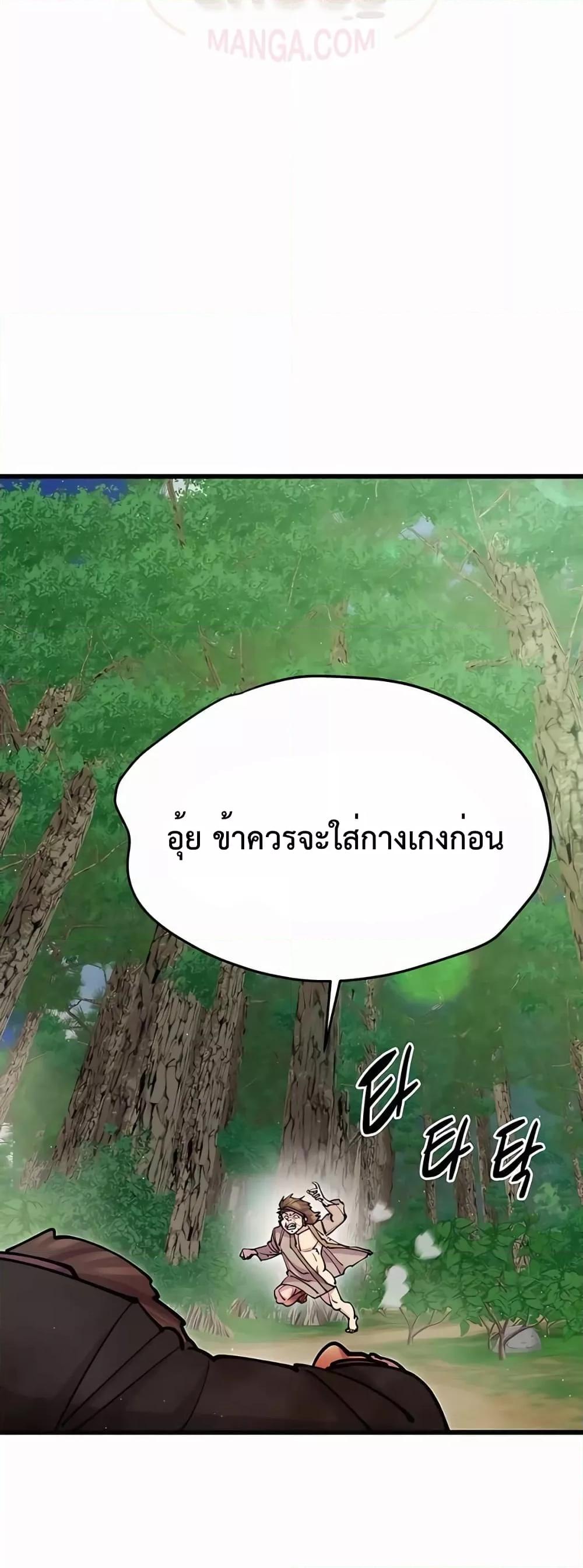 อ่านมังงะ World’s Greatest Senior Disciple ตอนที่ 30/6.jpg