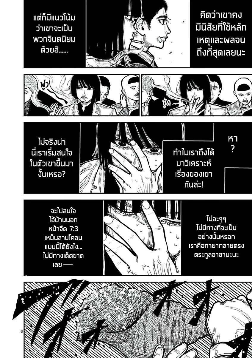 อ่านมังงะ Nippon Sangoku ตอนที่ 3/6.jpg