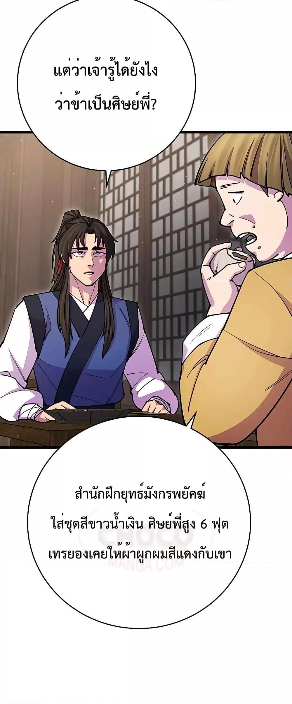 อ่านมังงะ World’s Greatest Senior Disciple ตอนที่ 23/66.jpg