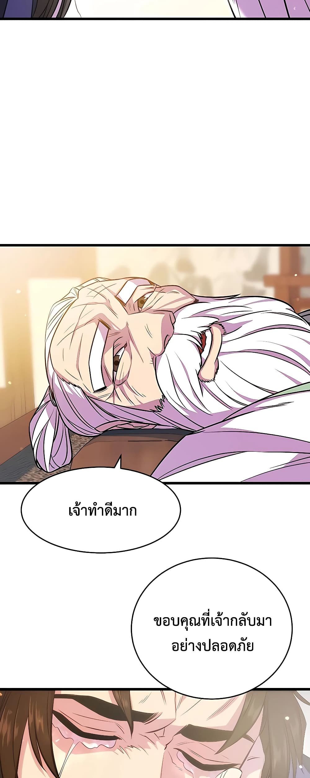 อ่านมังงะ World’s Greatest Senior Disciple ตอนที่ 3/66.jpg