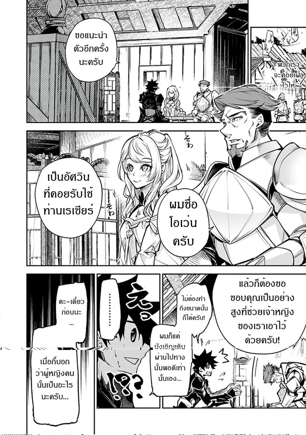 อ่านมังงะ Isekai de Cheat Skill wo te ni Shita ore wa ตอนที่ 9/6.jpg