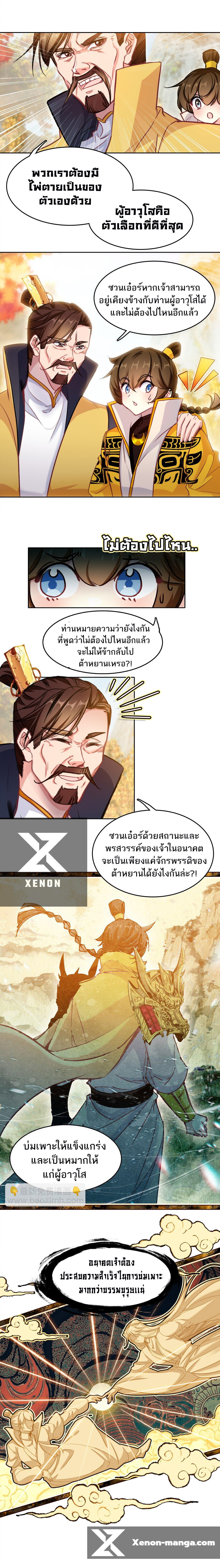 อ่านมังงะ I’m Actually A Peerless Powerhouse ตอนที่ 33/6.jpg