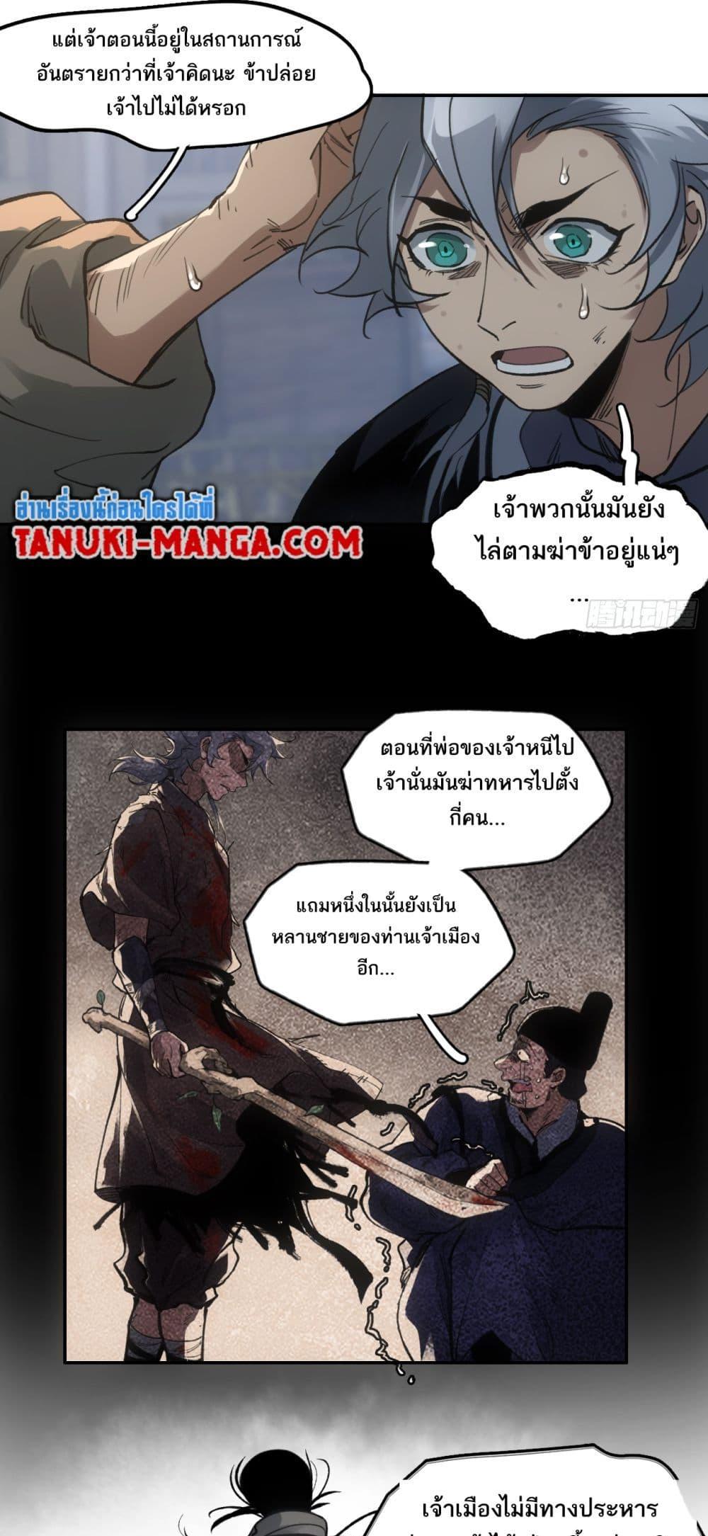 อ่านมังงะ Sword Of Destiny ตอนที่ 32/6.jpg