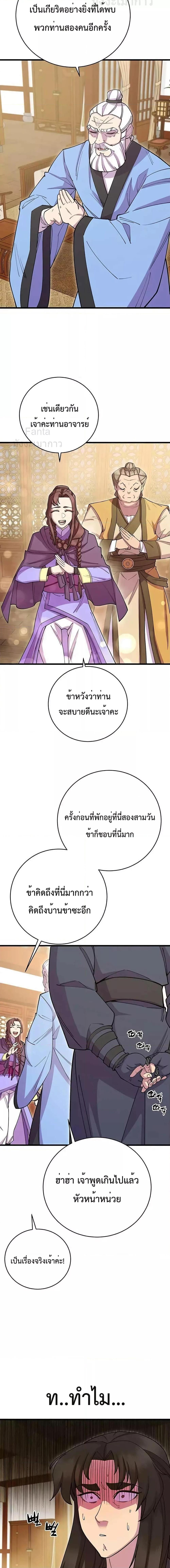 อ่านมังงะ World’s Greatest Senior Disciple ตอนที่ 40/6.jpg