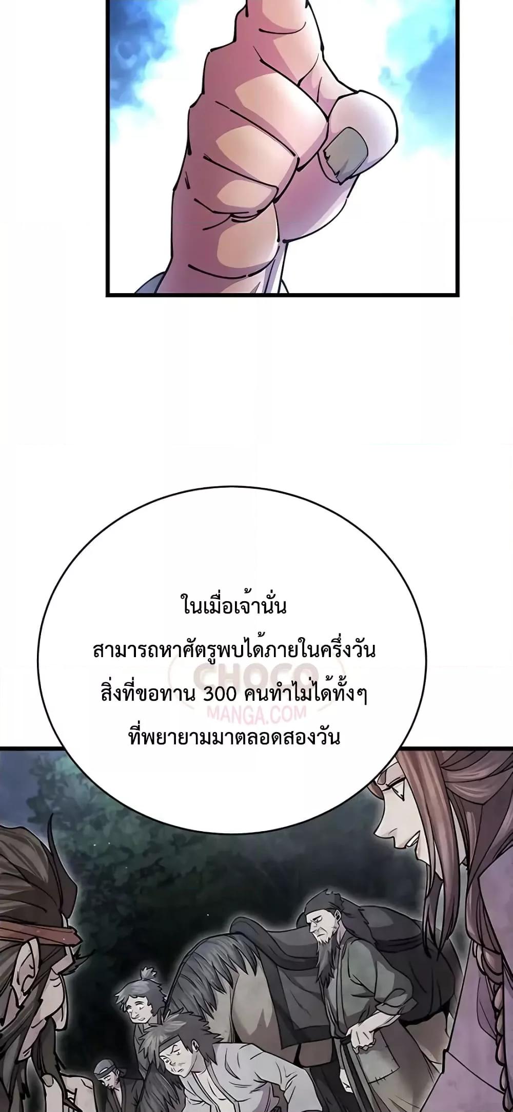 อ่านมังงะ World’s Greatest Senior Disciple ตอนที่ 21/68.jpg