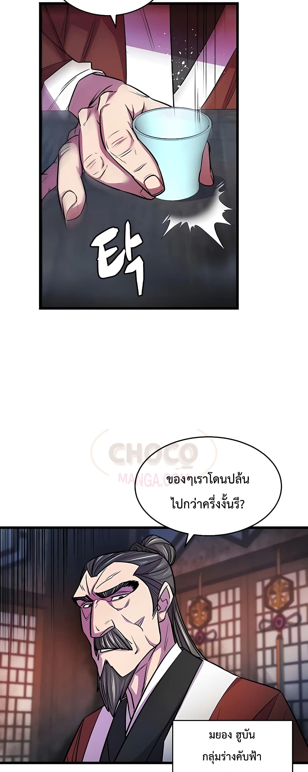 อ่านมังงะ World’s Greatest Senior Disciple ตอนที่ 3/69.jpg