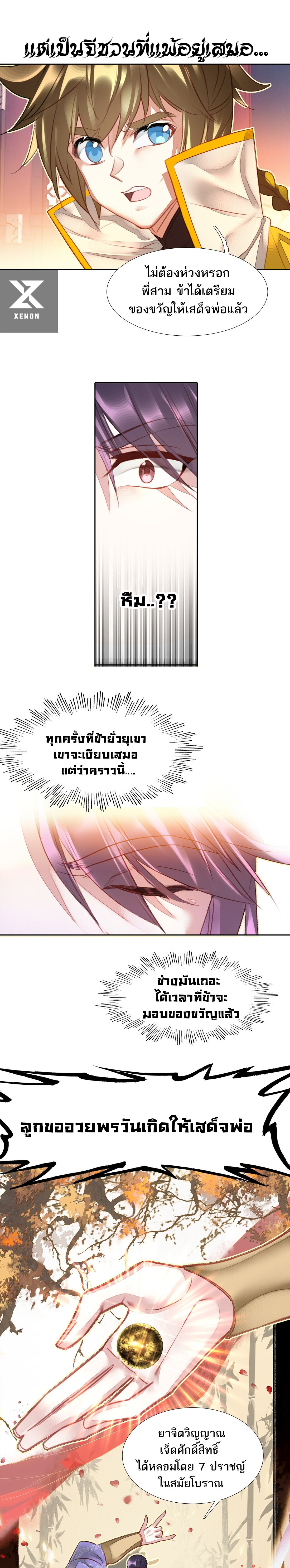 อ่านมังงะ I’m Actually A Peerless Powerhouse ตอนที่ 7/6.jpg