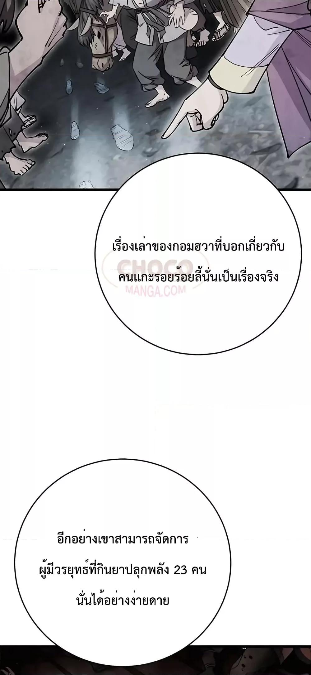 อ่านมังงะ World’s Greatest Senior Disciple ตอนที่ 21/69.jpg