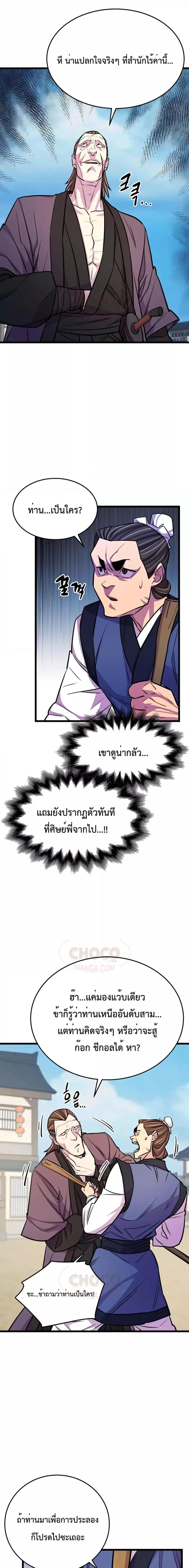 อ่านมังงะ World’s Greatest Senior Disciple ตอนที่ 7/6_0.jpg