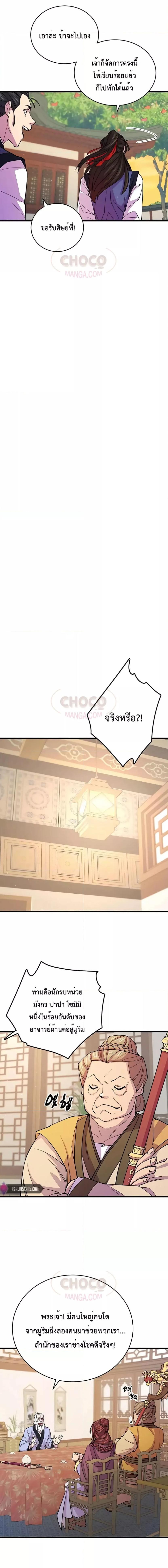 อ่านมังงะ World’s Greatest Senior Disciple ตอนที่ 9/6_0.jpg