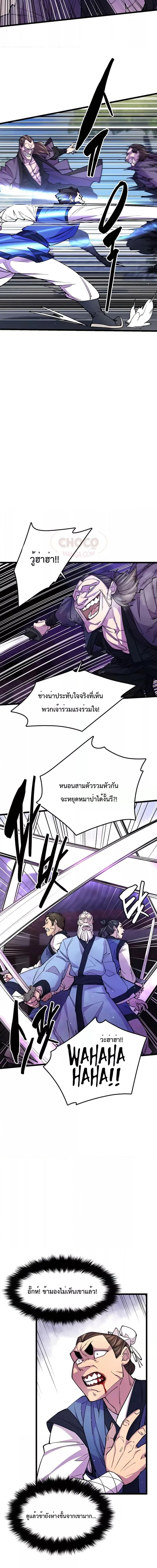 อ่านมังงะ World’s Greatest Senior Disciple ตอนที่ 8/6_1.jpg