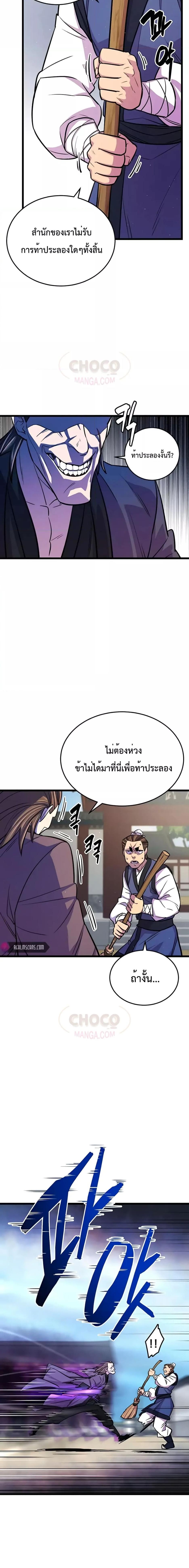 อ่านมังงะ World’s Greatest Senior Disciple ตอนที่ 7/6_1.jpg